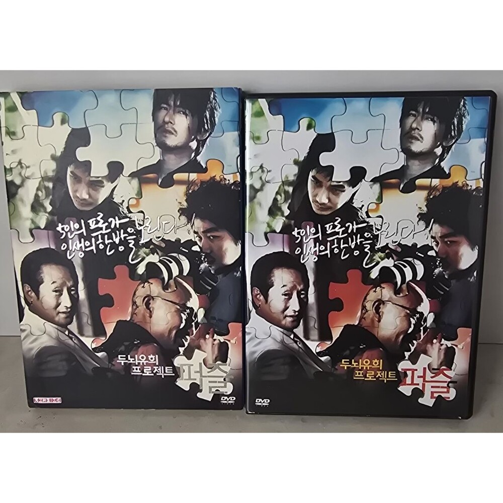 Puzzle DVD Korean Thriller Movie Kim Tae Kyung‎ Mystery Crime Film English Subs
